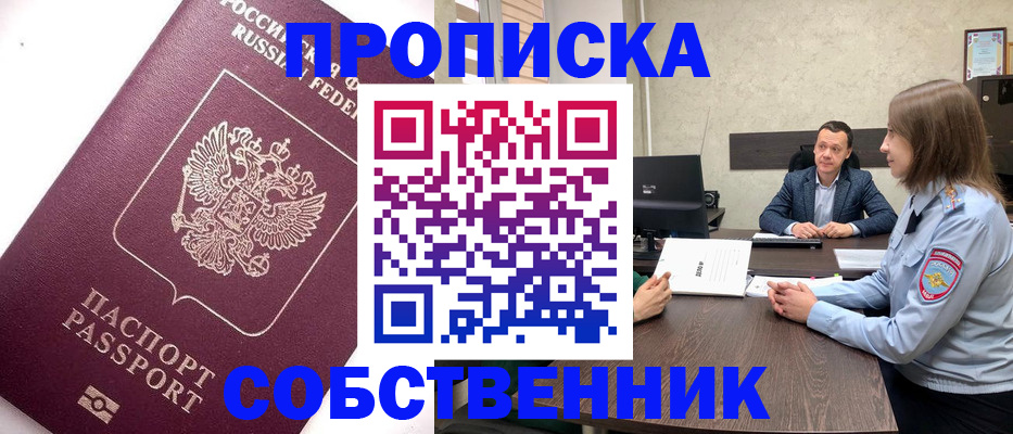 временная регистрация в квартире в Переславль-Залесском