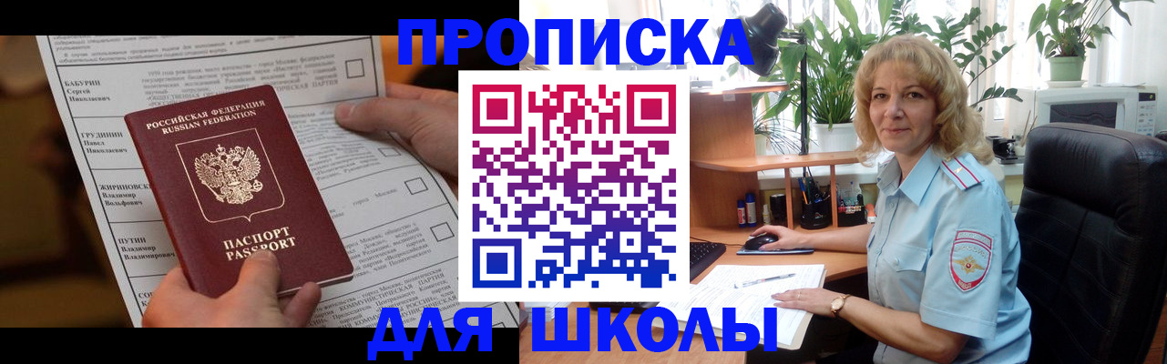 регистрация для школы в Переславль-Залесском