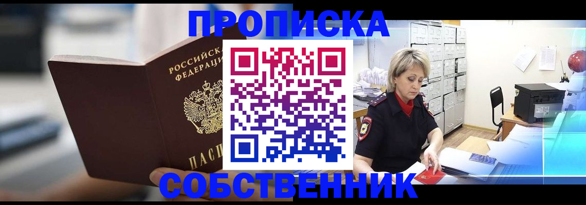 прописка в Переславль-Залесском