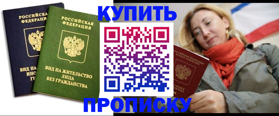 прописка для кредита в Переславль-Залесском