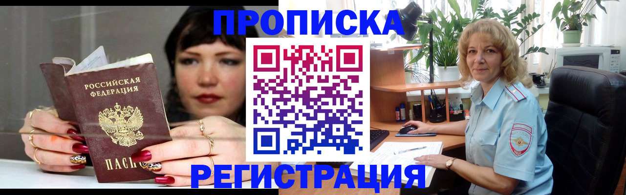 прописка штамп в Переславль-Залесском